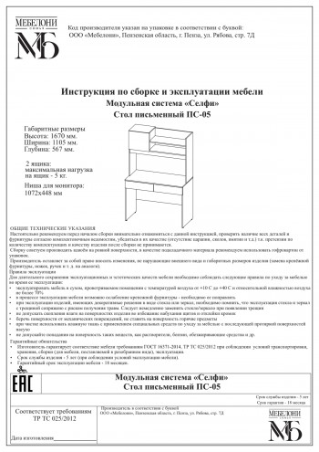 Стол письменный ПС-05 Селфи крафт/белый в Колыбельке - kolybelka.mebel54.com | фото